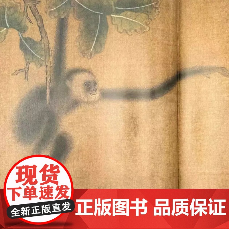 万物和生:故宫博物院藏动物题材绘画特展 精装 故宫出版社 正版书籍高清大图