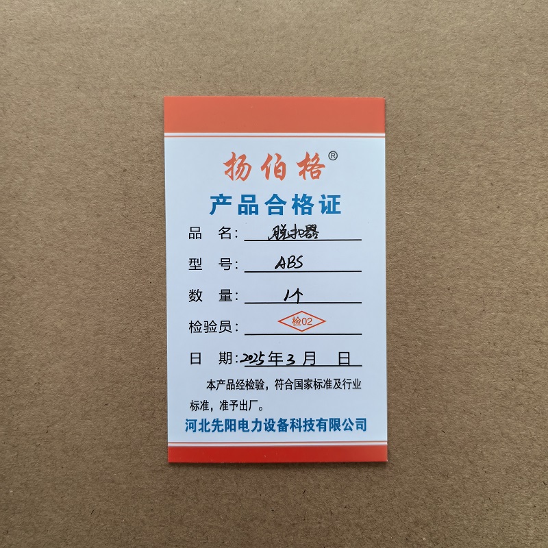 扬伯格 脱扣器 ABS 个高清大图