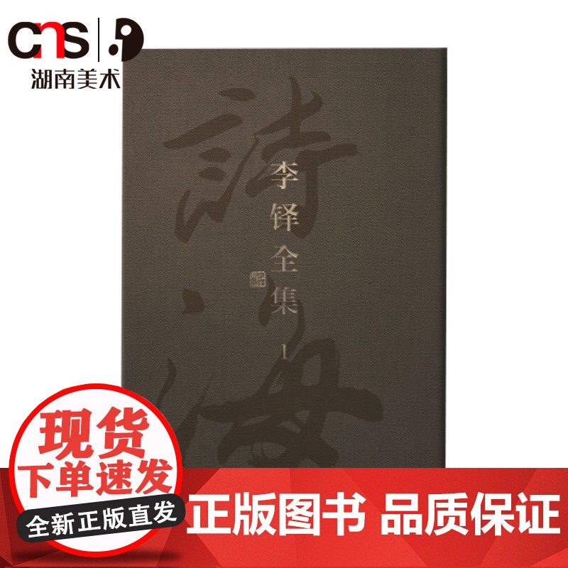 李铎全集(全5卷)李铎书法 青槐吟草 仕龙书屋艺术品收藏机构 书法爱好者 书画研究从业人员 湖南美术出版社店高清大图