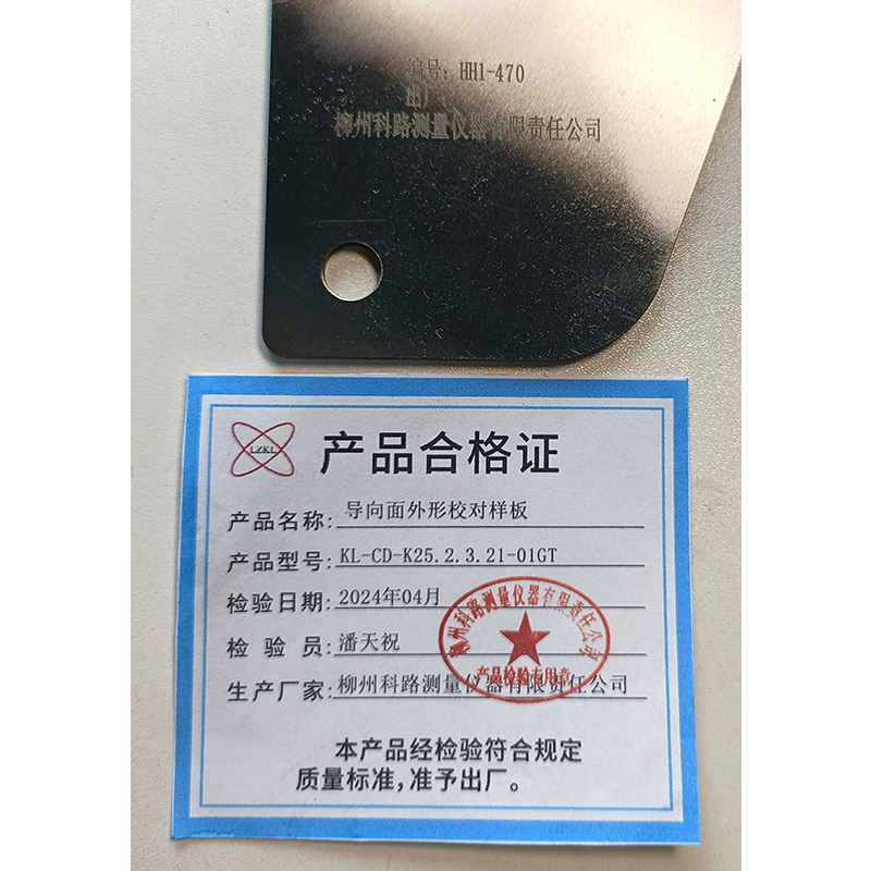 LZKL导向面外形校对样板KL-CD-K25.2.3.21-01GT件高清大图