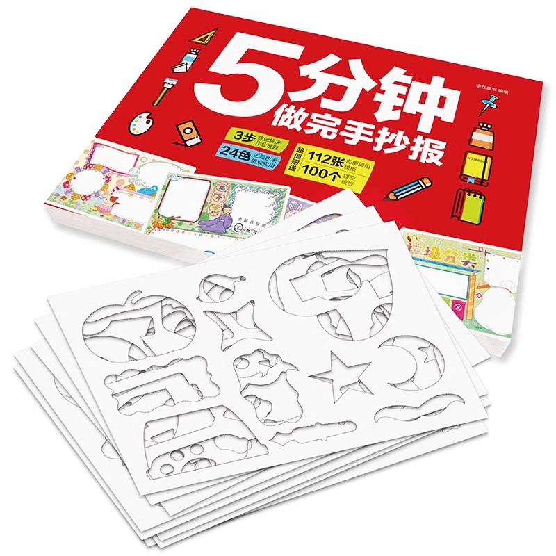 [正版] 5分钟做完手抄报 小学校园手抄报模板全套奥运会主题时事热点 手抄报模板 小学生 手抄报模板素材大全手工黑板报高清大图