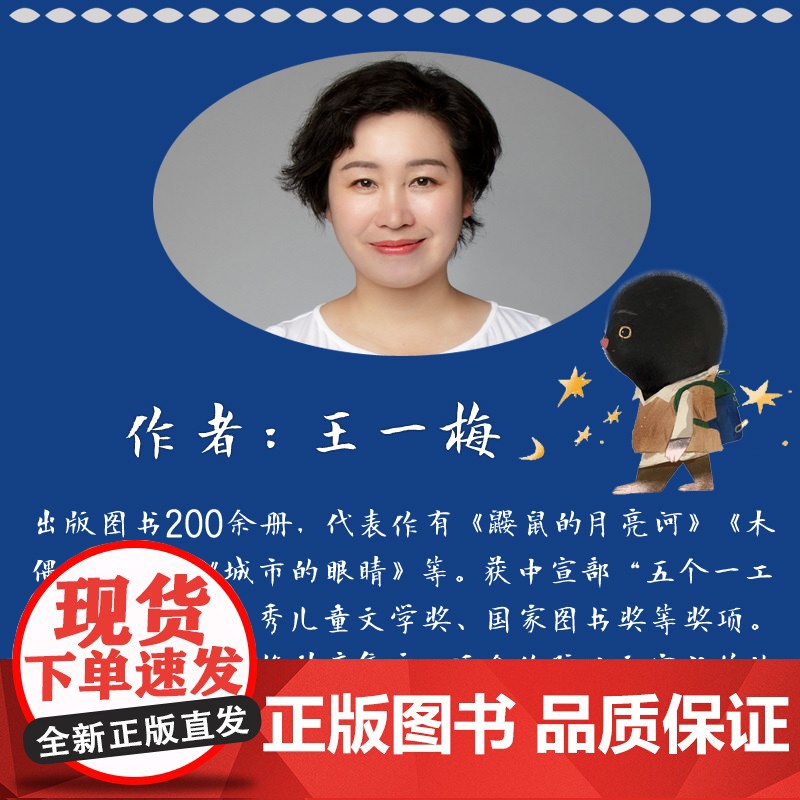 王一梅童书·精装绘本·鼹鼠的月亮河高清大图