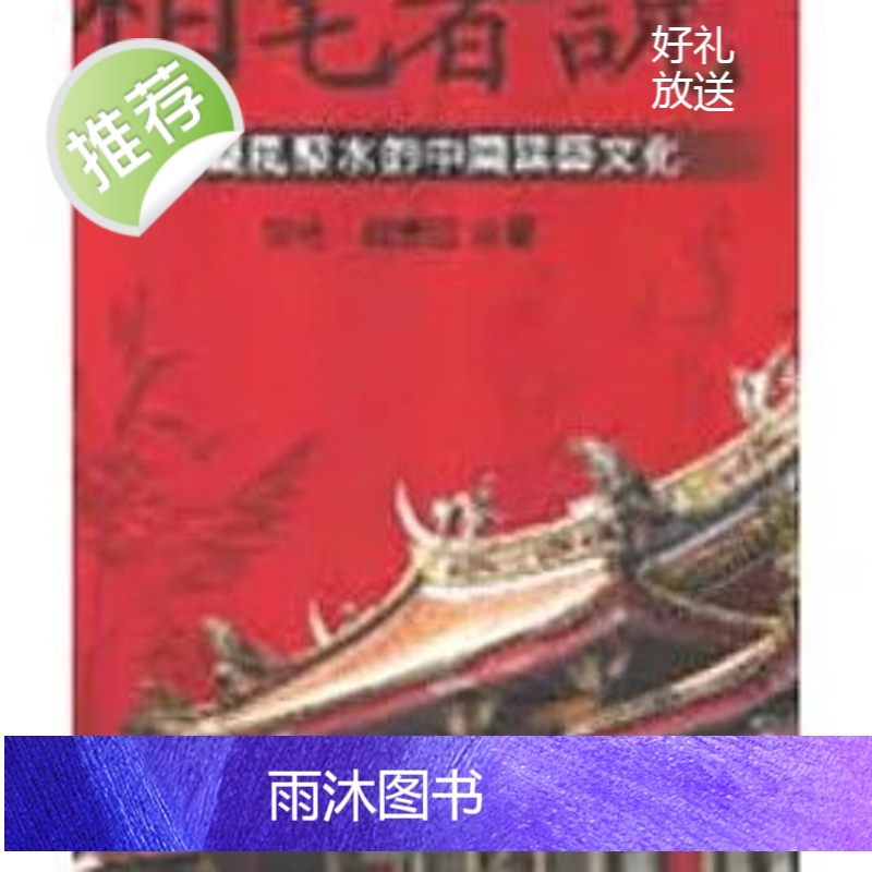 正版 黎光《相宅者说》武陵高清大图