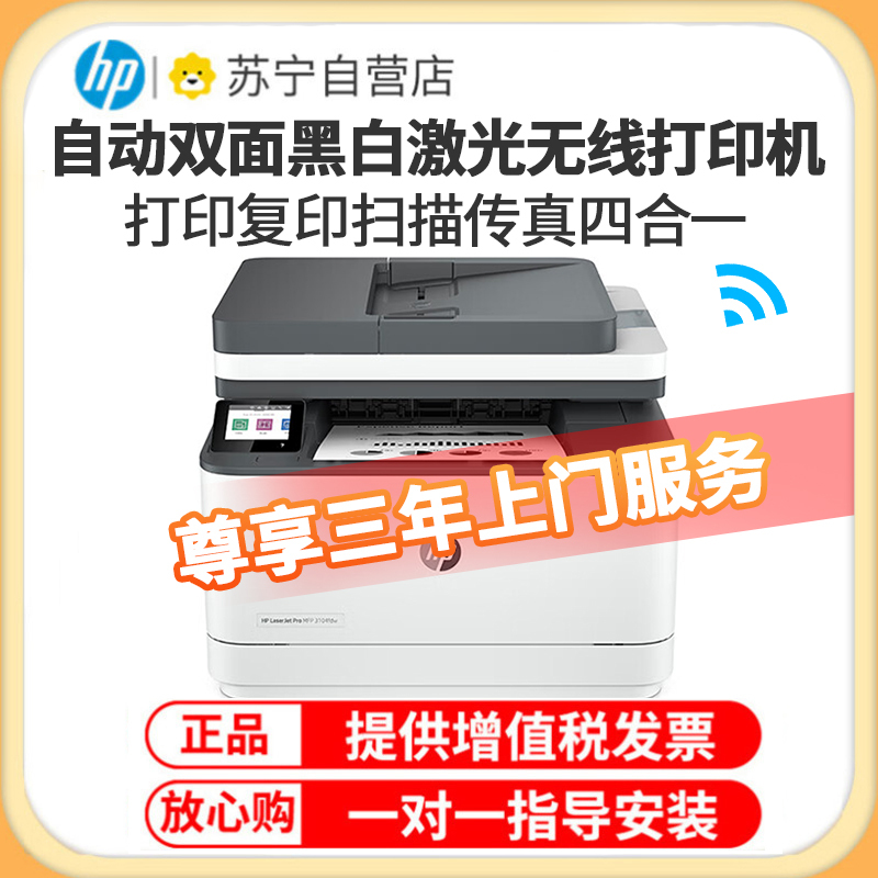 惠普(HP) MFP3104fdw自动双面黑白激光无线打印机一体机自动输稿 无线打印复印扫描一体机双面打印机无线打印机惠普多功能一体机(打印复印扫描传真)替代227fdw 标准配置