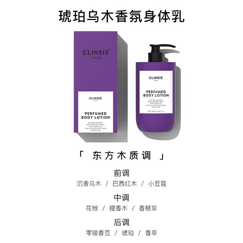 CLINSIS珂莱诗琥珀乌木香氛身体乳400ml 修复清爽保湿持久留香润肤露女士高清大图