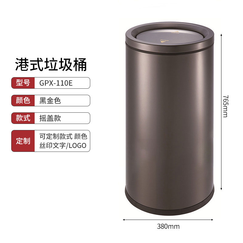 港式垃圾桶不锈钢卫生间废纸垃圾筒商场大容量立式翻盖垃圾桶 GPX-110E 黑金色 摇盖款