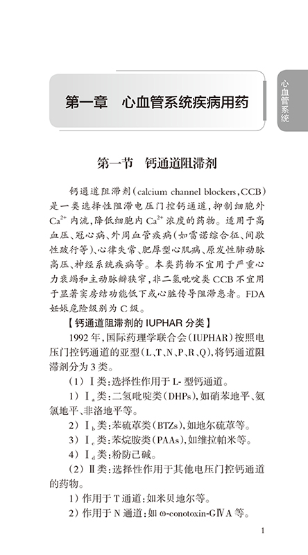 [正版]新编临床用药速查手册第3版第三版临床药物掌中宝指南药物学国家基本药物使用说明 常见病医生用药经验建议指导人民卫高清大图