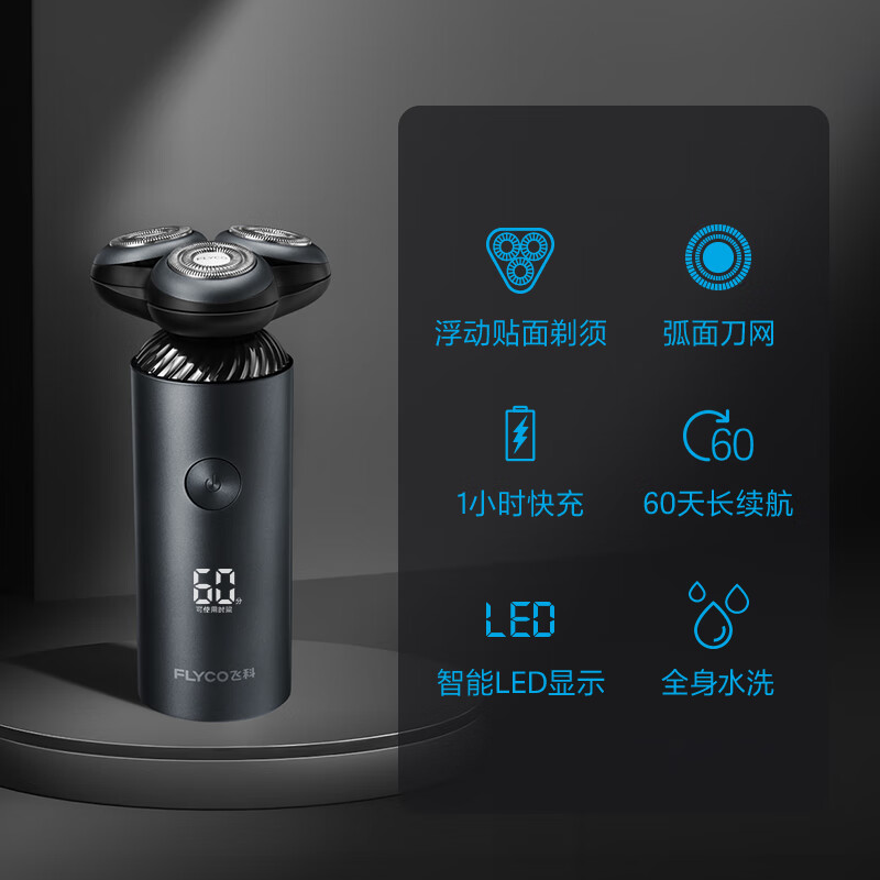 飞科(FLYCO)电动剃须刀旋转式男士刮胡刀便携款智能LED显示type-c快充FS966
