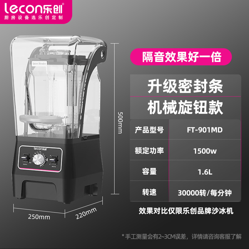 乐创(Lecon)冰沙机商用带罩隔音碎冰破冰机 奶茶店沙冰萃茶奶昔奶盖机 [机械旋钮款1.6L]黑色 隔音升级 萃茶杯