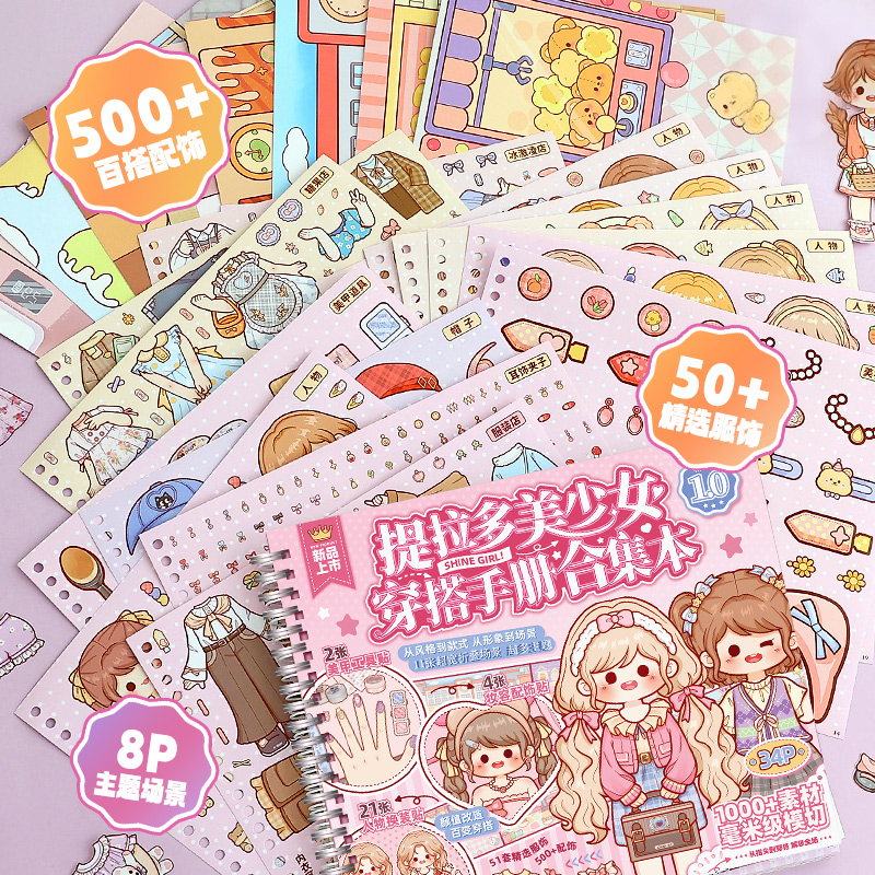 美少女穿搭手册高清大图