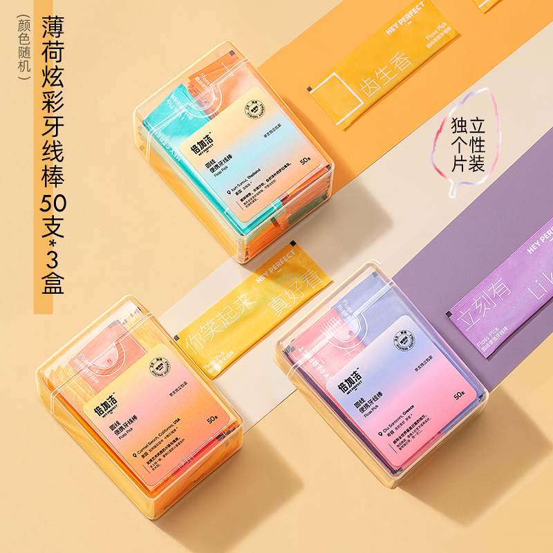倍加洁圆线便携剔牙线棒独立包装随身盒家庭装4盒高清大图