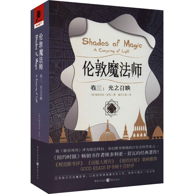 伦敦魔法师(卷三):光之召唤