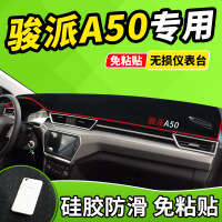 新老款骏派A50CX65D60专用A70中控防晒仪表台避光垫前窗隔热遮光布防滑反光垫17款