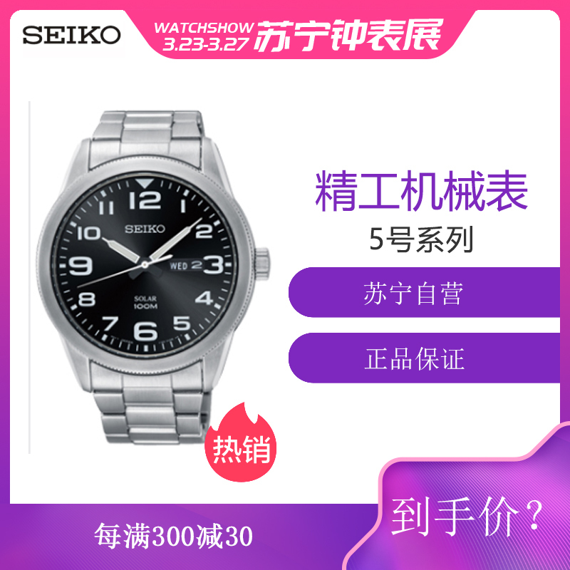 新品SEIKO精工手表男 太阳电能皮带夜光男表运动休闲防水男士石英表 SNE471J1