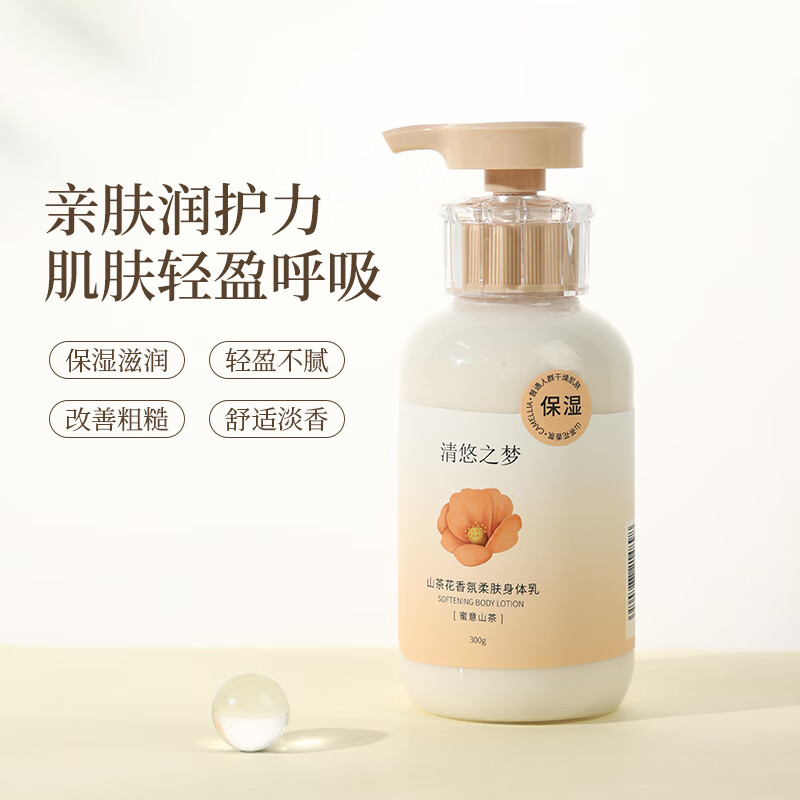 清悠之梦 山茶花香氛柔肤身体乳300g高清大图