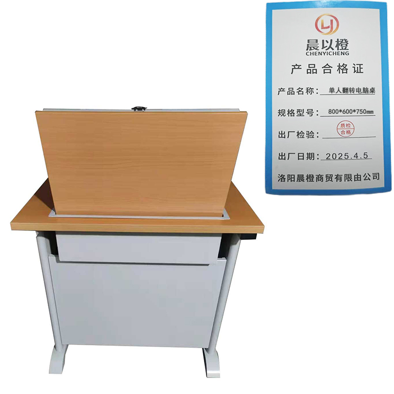 晨以橙 单人翻转电脑桌 800*600*750mm 张