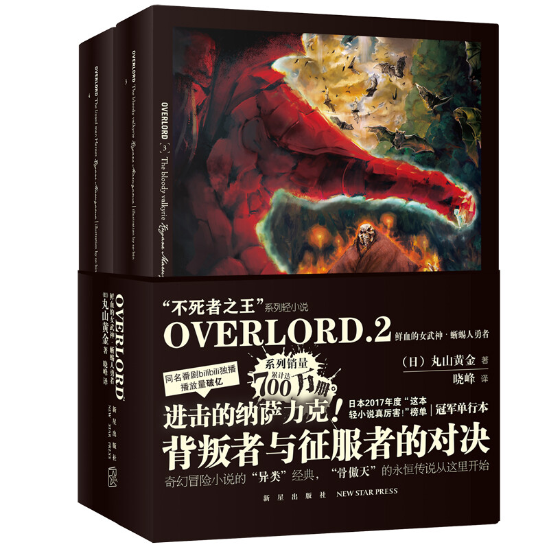 OVERLORD·1-8全套 [正版]任选OVERLORD1-8 全套16册“不死者之王”系列 丸山黄金著 轻小说简体中高清大图