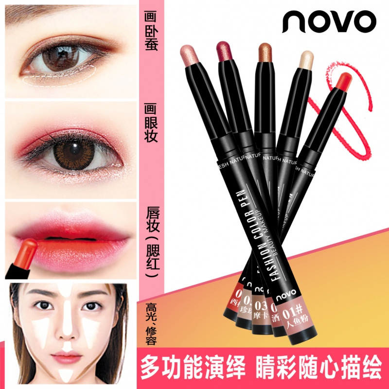 《苏宁专享》NOVO5165奶油多功能美妆笔 窝蚕笔眼影笔 眼唇笔 西柚色豆沙色 超值特惠