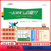[正版]2024秋版 一飞冲天小复习三年级英语上册小学3年级单元测试卷真题卷期中期末复习综合检测卷同步测试卷天津小学适