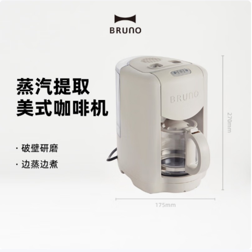 BRUNO全自动咖啡机家用小型意式浓缩咖啡机一键萃取蒸汽打奶泡设计精致小巧易清洁