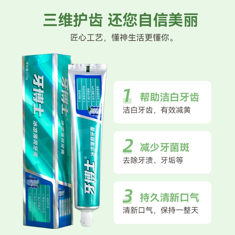 牙博士冰凉薄荷牙膏175g 3支高清大图