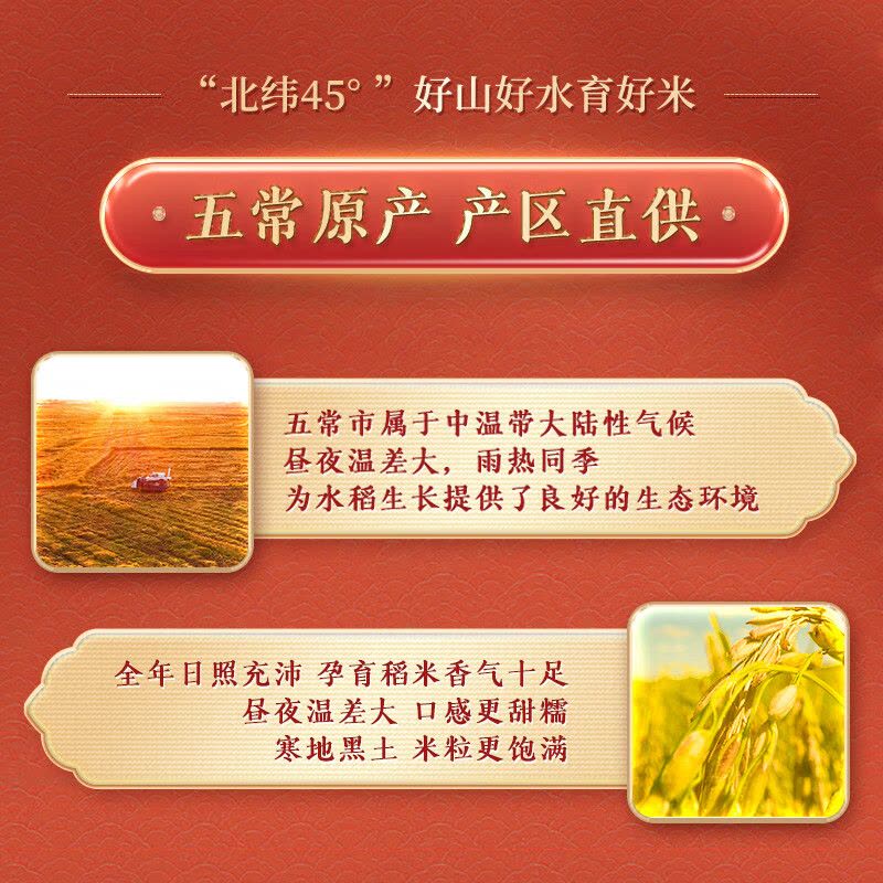 柴火大院 五常大米5kg(袋)图片
