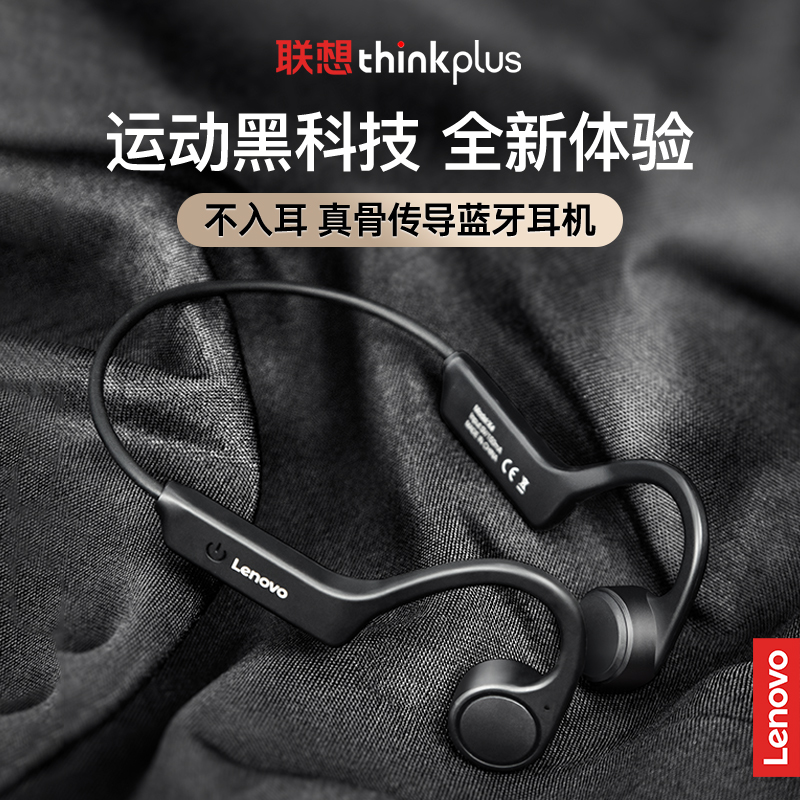 Lenovo/联想 X4骨传导式 无线蓝牙耳机 后挂式运动跑步 游戏耳机不入耳更舒适男女通用款适用于安卓华为等手机高清大图