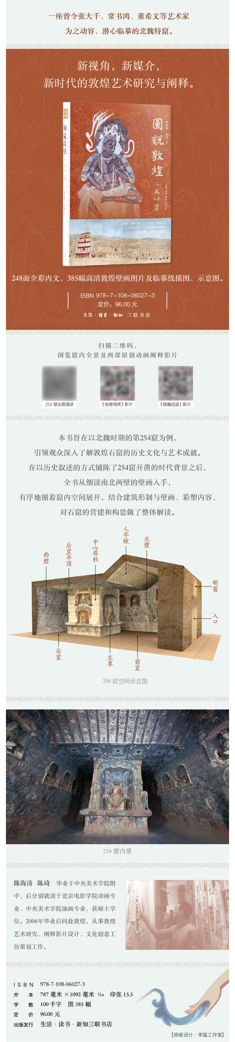 图说敦煌二五四窟(精装)