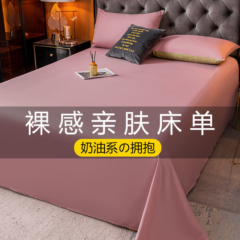 简约INS纯色床单单件家用水洗棉被单学生宿舍单人磨毛床单罩四季 200x230cm(床单+枕套1对) 豆沙