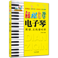 轻松自学电子琴 附CD2张 简谱五线谱电子琴入门教程 李海涛编著 北京日报出版社