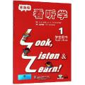 W看听学英语学生用书注释改编本 册(附2D)