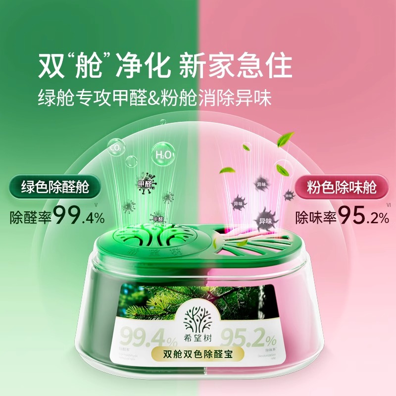 full of hope希望树双舱双效除醛宝除甲醛神器新房急入住400g*5罐高清大图