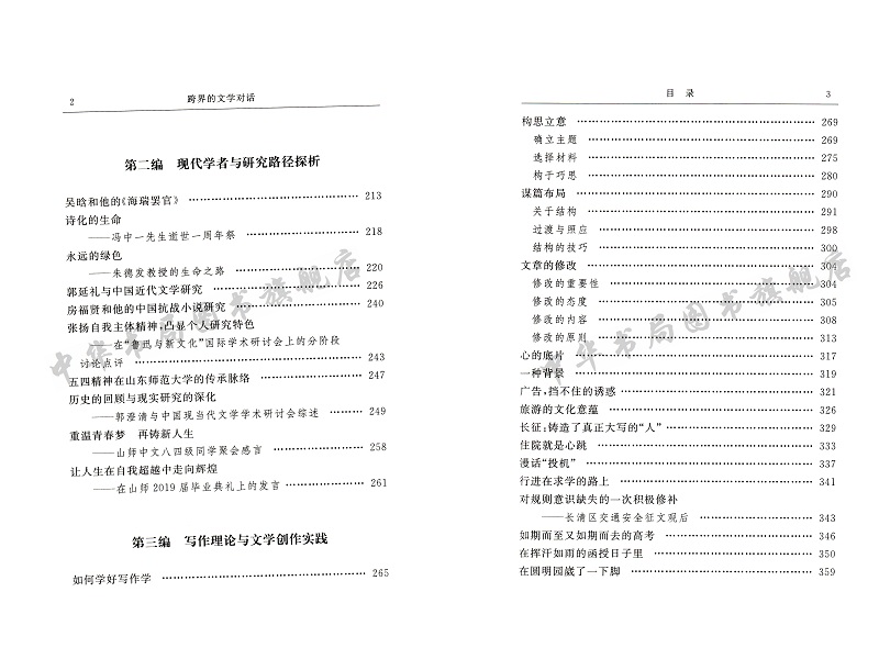 [醉染正版]跨界的文学对话 李宗刚著中华书局正版文学评论文集 包括文学理论与文学文本解读现代学者与研究路径探析写作理论与高清大图