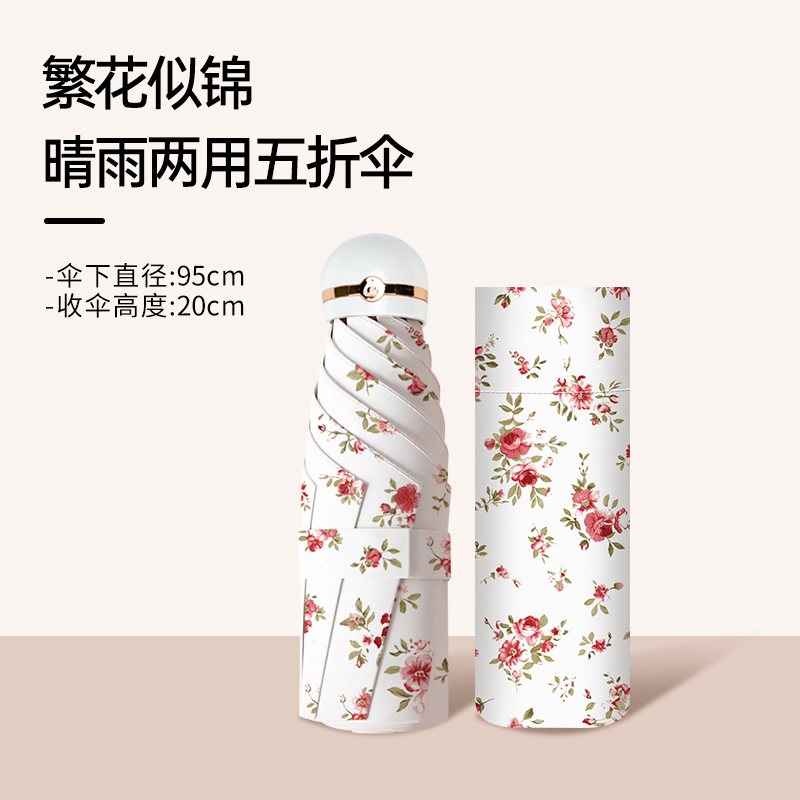 红叶(REDLEAF) 五折微风知晓伞HY6941-A 碎花高清大图