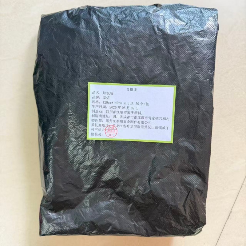 莘煊 垃圾袋 120cm*140cm 4.5丝 50个/包高清大图