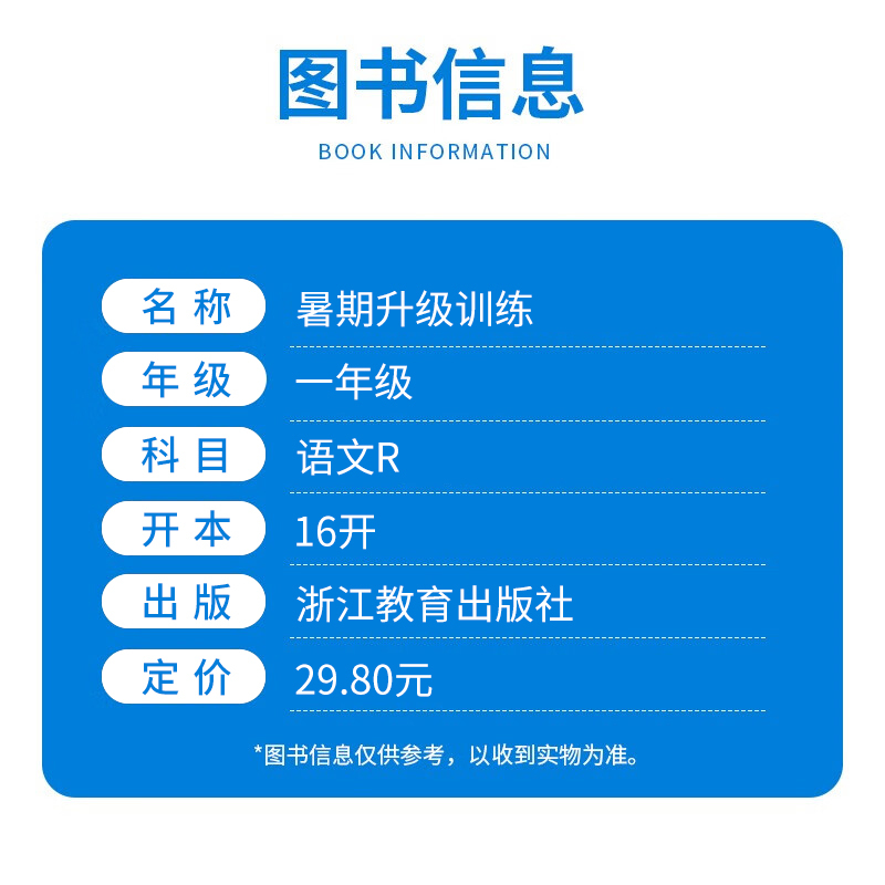 语文 [人教版] 小学三年级 [正版]通城学典暑期升级训练一升二升三升四升五升六年级小升初下册语文数学英语人教版暑假衔接