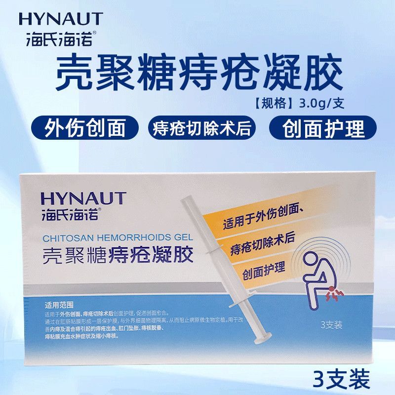 海氏海诺 3支壳聚糖痔疮凝胶内外痔混合痔舒缓痔疮膏创面温和护理痔疮凝胶软膏高清大图