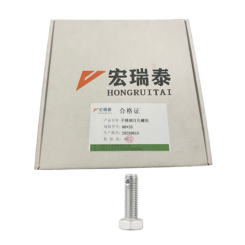 宏瑞泰 不锈钢打孔螺栓 M6*35 个高清大图