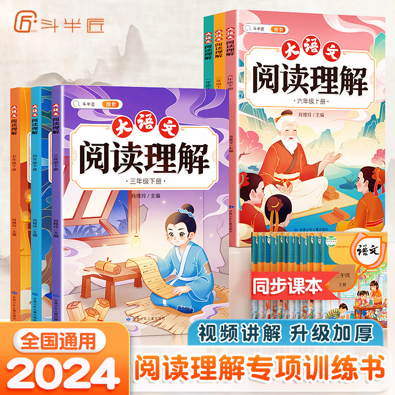[2本]阅读理解+练字帖 一年级下 [正版]大语文阅读理解专项训练书人教版阅读理解强化训练题每日一练一二年级三年级四五六