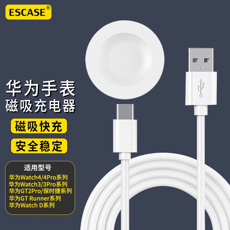 ESCASE 华为手表充电器磁吸Watch3/3Pro/4Pro/GT4/GT3/GT2Pro/Runner/D充电线
