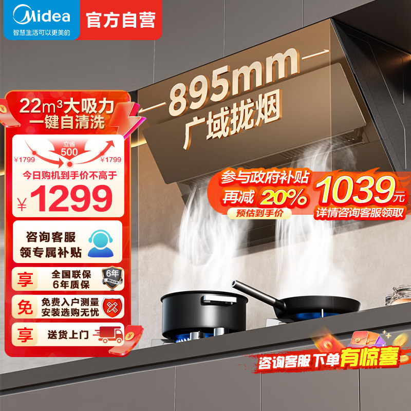 美的(Midea)油烟机CXW-280-J25S PRO