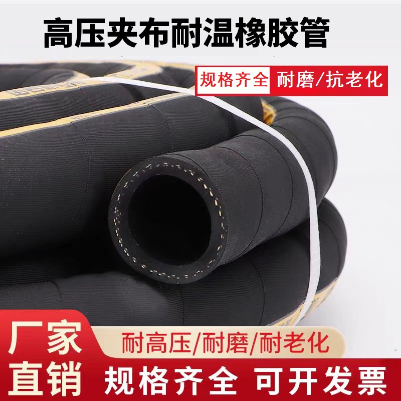 中锦科技 高压夹布耐温橡胶管 内径32mm(1.2寸) 耐高温120度 20米 卷