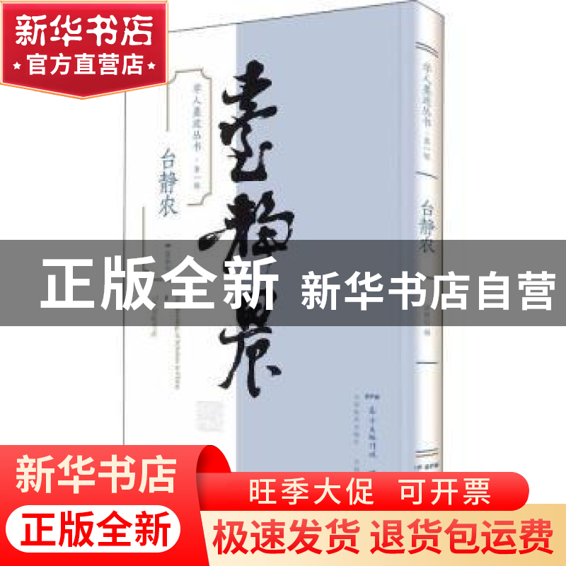 正版 台静农 许乐心编 广东教育出版社 9787554823040 书籍高清大图