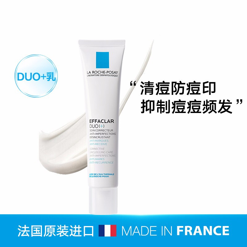 理肤泉(LA ROCHE-POSAY)duo+乳 青春痘调理精华乳40ml(祛痘精华液淡化痘印修复控油duo乳)