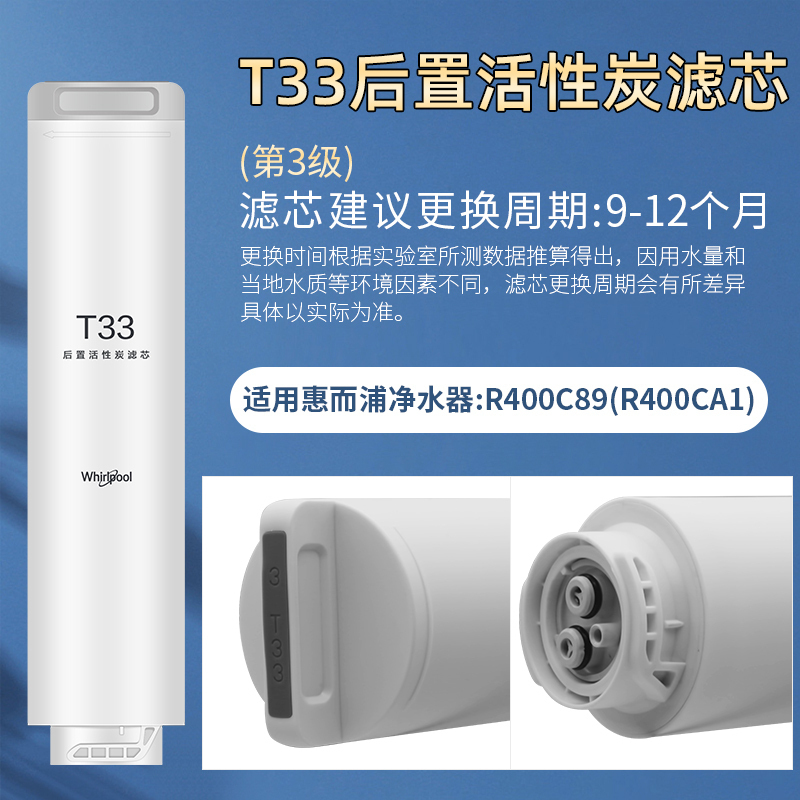 帮客材配 Whirlpool惠而浦净水器R400C89(R400CA1)R600C89净水机T33后置活性炭滤芯 第3级高清大图