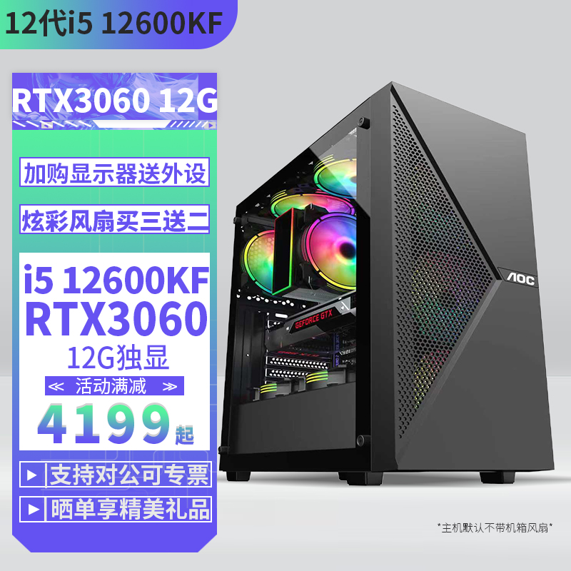 i5 12600KF/RTX3060 12G独显DIY组装机电脑主机台式组装整机办公设计电脑主机游戏主机台式电脑3060 12G独显游戏主机