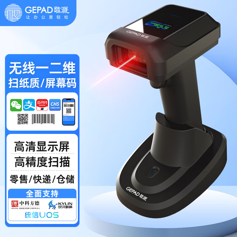 歌派GT-511DB无线扫码扫描枪器 快递物流仓库商品一二维码