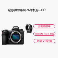 尼康(Nikon)Z 6 微单机身 (273点自动对焦 连拍12幅/秒)Vlog相机 视频拍摄