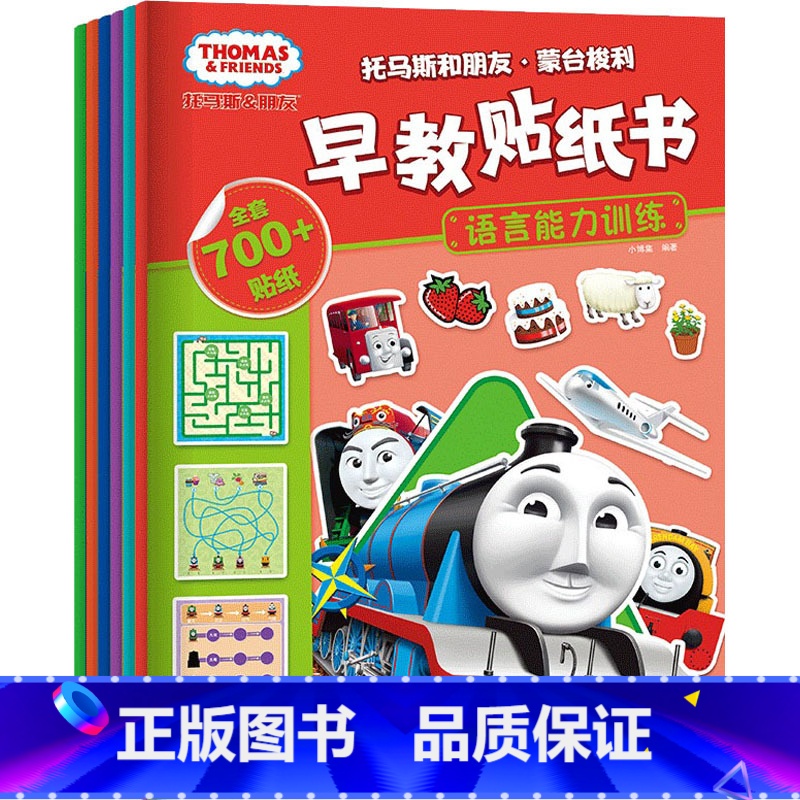 托马斯和朋友·蒙台梭利早教贴纸书 【正版】蒙台梭利启蒙教育贴纸书 托马斯和朋友2-6岁儿童专注力训练贴纸书 幼儿宝宝贴贴