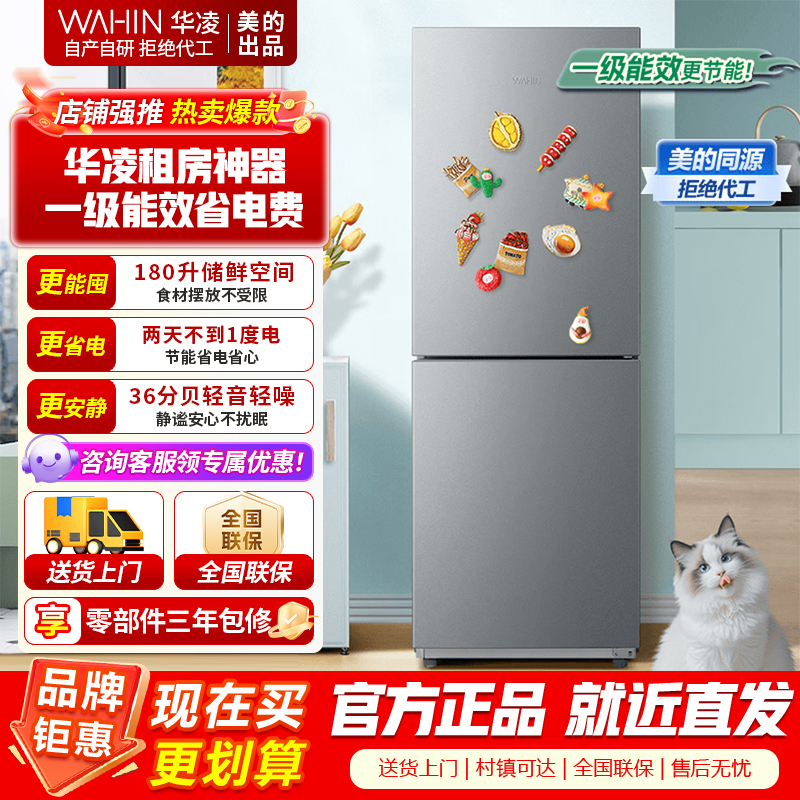 美的出品华凌冰箱180升双开门两门小户型低霜家用一级能效租房宿舍冰箱可冷藏冷冻小巧不占地低音运行节能省电 HR-188
